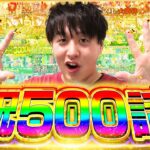 【P漆黒&ブラクラ4】祝500話!!くじを引いて車を獲得せよ!!【じゃんじゃんの型破り弾球録第500話】[パチンコ]#じゃんじゃん