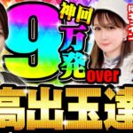 【歴史に残る神回】必勝ガイドVSオリ術VSパチンカー3誌対抗マルハン100時間バトル #3[パチンコ][ぱちんこ][新番組][マルハン][必勝ガイド][オリ術][パチンカー]