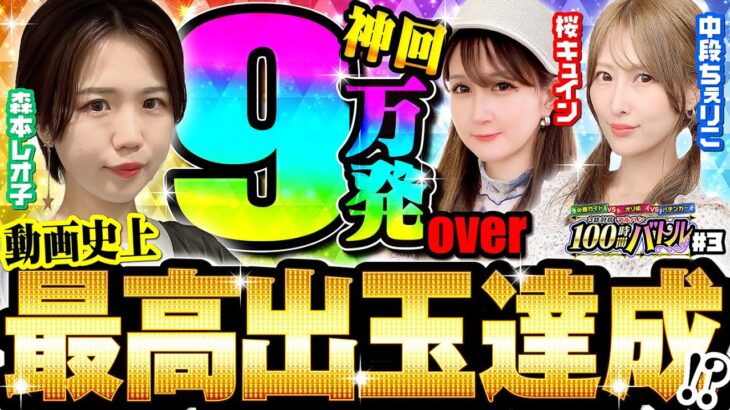 【歴史に残る神回】必勝ガイドVSオリ術VSパチンカー3誌対抗マルハン100時間バトル #3[パチンコ][ぱちんこ][新番組][マルハン][必勝ガイド][オリ術][パチンカー]