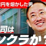 ひろゆきとバトル中の井川意高氏「ギャンブル以外は勝ちまくり！」数年で黒字転換させた驚きの経営手腕