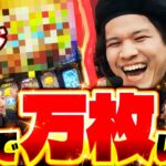 新番組【万だぞマン！なめんじゃねえ】じゃない方で悪かったな！第1話 中編《ヨースケ・ピスタチオ田中・もうちゃん・山崎ひびき》パチスロ からくりサーカス［スマスロ・スロット］