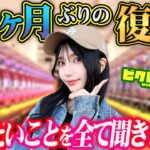 【ビクトりーん！完全復活！！】～休業中の全てをお話します～ビクトりーん！10万の女編#5《絆りん》[必勝本WEB-TV][パチンコ][パチスロ][スロット]