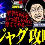 ジャグラーには鬼が潜んでいた…!? 目の前の数字に惑わされない一歩踏み込んだ立ち回り術!!　「問題児木村～教えて！ガリぞう先生」第19話(2/3)　#木村魚拓 #ガリぞう