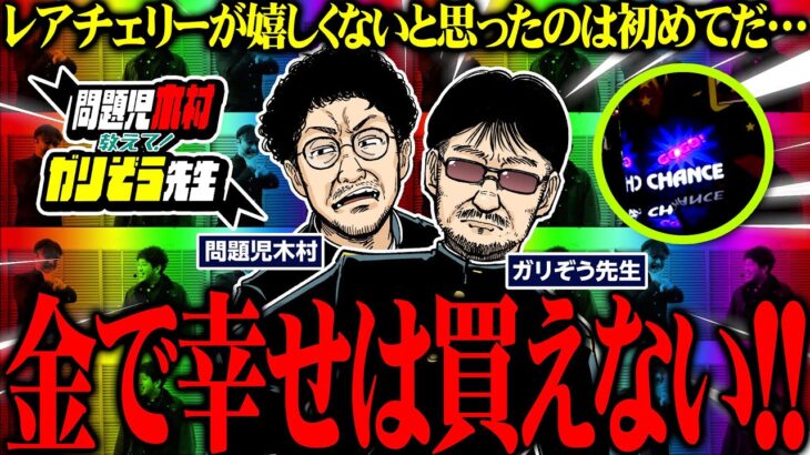 それでも今はこのジャグラーをぶん回すしかないんだよぉッ!!!　「問題児木村～教えて！ガリぞう先生」第19話(3/3)　#木村魚拓 #ガリぞう