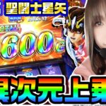 【新台】スマスロ聖闘士星矢-海皇覚醒-で帰ってきた異次元上乗せ｜1GAMEあおいの煌★漢塾（特別編）【パチスロ・スロット】