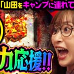 山田狩りを始めます。ラッキートリガー×2で出玉爆盛!!「アイムセンター」第12話(2/4)#46 #木村魚拓  #神谷玲子 #山田桃太郎