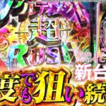 【新台まどか3】演出爆出し！見せたいもの見せます！【じゃんじゃんの型破り新台録】[パチンコ]#じゃんじゃん