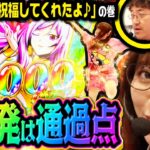 一撃3万発はただの通過点!!  RUSH96%継続は伊達じゃねぇ!!「アイムセンター」第12話(3/4)#47 #木村魚拓  #神谷玲子 #山田桃太郎