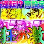 【大都決戦編完結】予測不能の最狂戦  【番長4&忍魂】「オラ、人間になりてぇ」 第14話 後編 #嵐 #松本バッチ #1万ゲーム #番長4 #忍魂