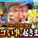 【神回】【押忍！番長4】ある男が言った｢これスゴい動画になるんじゃないかな!？｣【おっさんずスロ　第227話(3/4)】実戦店舗：新!ガーデン八潮店