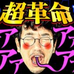 冴えないサラリーマン木村魚拓、部長昇進試験で魂の叫び!!【変動ノリ打ち〜非番刑事】44日目(4/4) [#木村魚拓][#沖ヒカル][#松本バッチ]