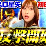 パチスロ新台【スマスロ星矢を最速ホール実戦】神谷玲子の初打学 第4回《神谷玲子》L聖闘士星矢 海皇覚醒 CUSTOM EDITION［スマスロ・パチスロ・スロット］