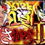 【番長4】決めろRISE UP!!頂を目指して!!【いそまるの成り上がり回胴録第826話】[パチスロ][スロット]#いそまる#よしき