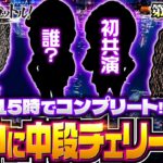 【人気長寿番組からやってきた初共演の漢】漢でフルスロットル！第9話 前編《木村魚拓・沖ヒカル》［パチスロ・スロット］