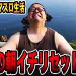 【96時間スマスロ生活# 4】離島で朝イチリセットカニ歩き検証。[パチンコ・パチスロ]