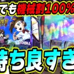 【新台/番長シリーズ】告知の間が気持ち良すぎてぇぇぇぇぇぇ！！！【アオハル♪操 A‐LIVE】【日直島田の優等生台み〜つけた♪】[パチンコ][スロット]#日直島田