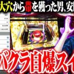 【パチスロダービー】ｙｔｒがキャバクラでアフターに誘いまくった結果【SEVEN’S TV #1092】