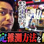 【スマスロモンキーターンV】モンキーターンVの高設定をツモって勝ちたいので朝イチから狙っていきます！！【ガチ男　第55話 前編】実戦店舗：ガーデン川口北原台