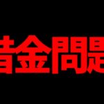 前職の会社で全社員に借金申込していたことがベトナムでバレたので説明します