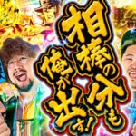 【特化ゾーン獲得なるか!?】パチンコライター日本統一 1回戦 チーム甲信越vsチーム北関東 中編《助六／秋山良人／まりも／鬼Dイッチー》パチスロからくりサーカス・押忍！番長4［パチスロ・スロット］