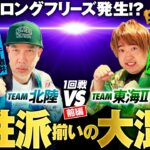 【個性的すぎる戦い】パチンコライター日本統一 1回戦 チーム北陸vsチーム東海Ⅱ 前編《ルーキー酒井／道井悠／もっくん／山田桃太郎》Lパチスロガールズ＆パンツァー最終章・南国育ち［パチスロ・スロット］