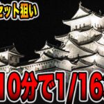 【朝イチリセット狙い】開始10分で確率1/16384降臨！！[パチンコ・パチスロ]