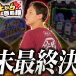 【＋20000枚】あと少しで手が届くんだっ!!!【いそまるの成り上がり回胴録第836話】[パチスロ][スロット]#いそまる#よしき