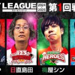 【2ndシーズン開幕】777.LEAGUE (777リーグ2nd) – 実戦バトル 第1回戦 (1/3)【スリーセブンリーグ2nd】[水樹あや/日直島田/梅屋シン/リノ]