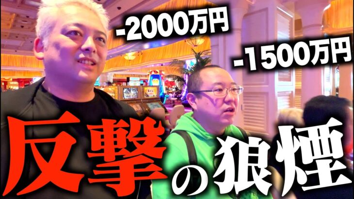 【密着】破産コンビが-3500万円の反撃を開始する。