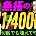 誰もが羨む最強の初当り!? よく見とけ てめえら この野郎【変動ノリ打ち〜非番刑事】45日目(3/4) [#木村魚拓][#沖ヒカル][#松本バッチ]