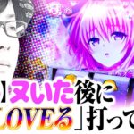 【※衝撃のラスト※ ヌいてから打ったら大変なことなった】寺やる580話【L ToLOVEるダークネス】