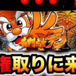 【新台】黄門ちゃま天は令和6年の覇権台？パチスロ実践スマスロ