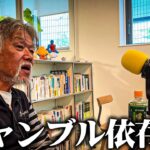 【衝撃】68歳の元ホームレスが自身のギャンブル依存症について本音を語った結果…