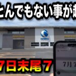 【7月7日】朝一でまさかの事態になったパチンコ屋に潜入【狂いスロサンドに入金】ポンコツスロット７１１話