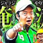 【777リーグ2nd】実戦バトル 第4回戦 (2/3) – 777.LEAGUE2nd【スリーセブンリーグ2nd】[しんのすけ/ジロウ/ガット石神/ひでぴ]