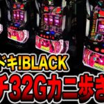 新台【沖ドキBLACK】朝イチ32Gカニ歩き検証で天国モード完全攻略。[パチンコ・パチスロ]