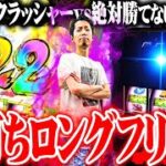 ｙｔｒが新たなニューギンのスマスロに目をつけた結果【SEVEN’S TV #1113】