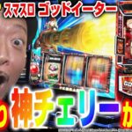 【スマスロ ゴッドイーター リザレクション】～いきなり神チェリー降臨！多彩なトリガーからの大量上乗せで神を喰らえ！～ 嵐の新台考察TV#51《嵐》[必勝本WEB-TV][パチスロ][スロット]