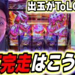 【裏ボタン全解説】新台/ToLOVE(トラブル)はこれで出ますっ！！！【L ToLOVEるダークネス】【日直島田の優等生台み〜つけた♪】[パチンコ][スロット]#日直島田