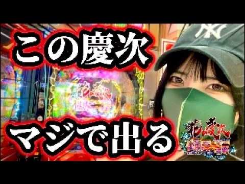 【新台e花の慶次〜傾奇一転】現行最強スペックで10時間出しまくった女‼️