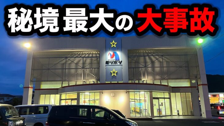 【超絶神回】ついにやった秘境の万撃したパチンコ屋に潜入【狂いスロサンドに入金】ポンコツスロット７１０話