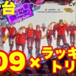 【最新台】パチンコ009×ラッキートリガー搭載!!大当り199×最大継続約95％は最高でしょ!!