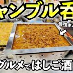 競艇でギャンブル1人飲み【ボートレース住之江】ホルモンとビール最高