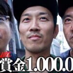 【密着】全員集結/”優勝賞金100万円”ギャンブル賞レース開催/賞レース参加を賭けた”究極ドラフト会議”/クズ録プレミアムウィーク(1/5)