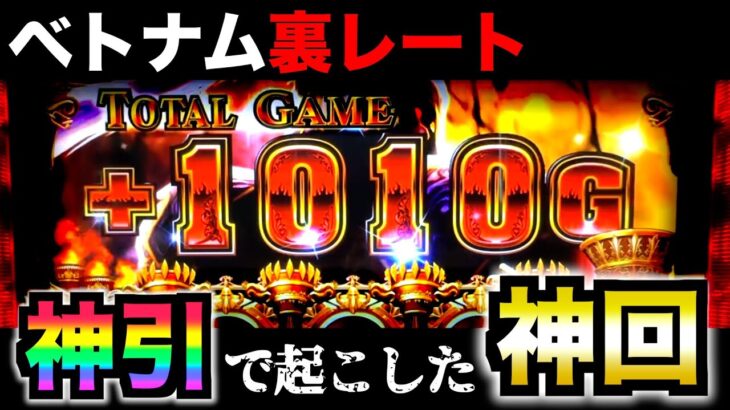 【超絶神回】120スロで一撃「爆乗せ」した日