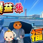 【福岡旅】３人ノリ打ちギャンブル旅で真夏の福岡を堪能する【旅ジャックポット#22】