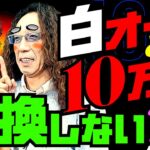 期待枚数5000枚!? 最上位AT強奪計画【変動ノリ打ち〜非番刑事】46日目(2/4) [#木村魚拓][#沖ヒカル][#松本バッチ]