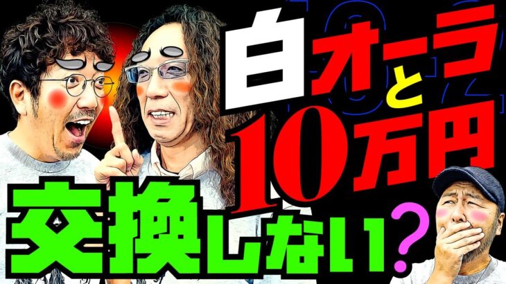 期待枚数5000枚!? 最上位AT強奪計画【変動ノリ打ち〜非番刑事】46日目(2/4) [#木村魚拓][#沖ヒカル][#松本バッチ]