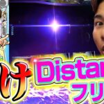 【アオハル♪操 A-LIVE】興奮再び！最高のDistanceフリーズ!そして最後には・・・【よしきの成り上がり人生録第578話】[パチスロ][スロット]#いそまる#よしき