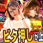 ～ファイト青山～青山はビタ押しが上手なできる女だった!?【D4DJ】《青山りょう》[必勝本WEB-TV][パチンコ][パチスロ][スロット]